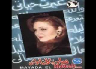  ميادة غيرت حياتي