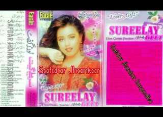 Sureelay Geet Album 15 Side B Ultra Classic Jhankar