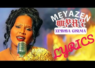  ዘቢባ ግርማ መያዜን Zebiba Girma Meyazen New Ethiopian Music 2025 Lyrics