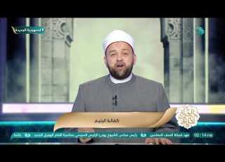  اليتيم هو من فقد أبوه قبل سن البلوغ وإن ماتت أمه يعتبر قطيع نعرف على الفرق بينهم