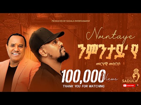 ንምንታይ የ Merhawi Mezgeb New Tigrigna Music Live Performance 2025 Original Tsehaye Yohannes