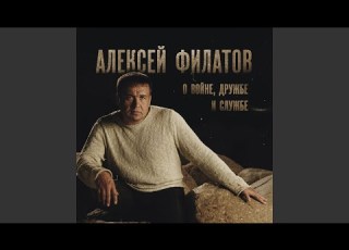  Верные друзья
