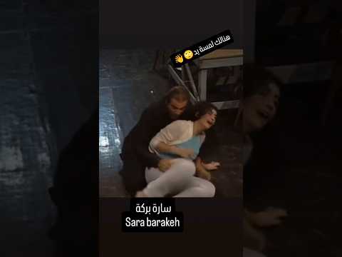 سارة بركة سوريا الاردن مشاهير نار السعودية الشامي