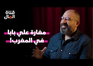  مستقبل البشرية تحت المياه المغربية