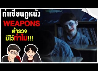 Analysis And In Depth Analysis Of Weapon What Does It Mean Make A Movie Expert
