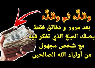 فقط استمع مرة واحدة وسوف تحصل على الأموال المرسلة كل يوم