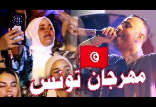 Cheb Midou 2025 أحلا مهرجان مصراح تاقفة مع الفنان الشاب ميدو في تونس حد حاسي لفريدي