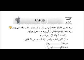حل أسئلة الفصل السادس الصف الثاني الإعدادي قصة أسامة بن زيد الترم الثاني