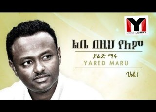  Yared Maru Libe Bezih Yelem Ethiopian Protestant New Gospel Song 2020