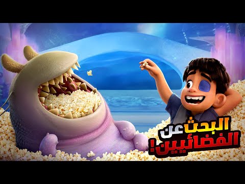 ولد صغير بيسافر للفضاء ويخاطر بحياته عشان ينقذ صديقه الفضائي من الموت أفلام ديزني ملخص فيلم Elio