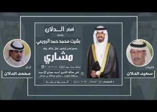  افراح الدلان كلمات سعيد الدلان اداء محمد الدلان