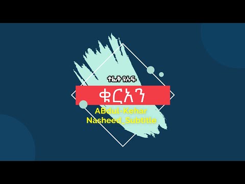 Tofik Yusuf Quran Nasheed Lyrics