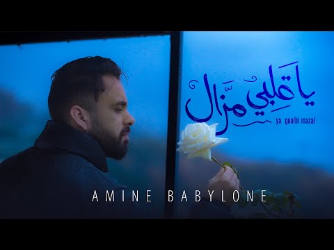 Babylone Ya Gualbi Mazal يا قلبي مازال Official Music Video 2026