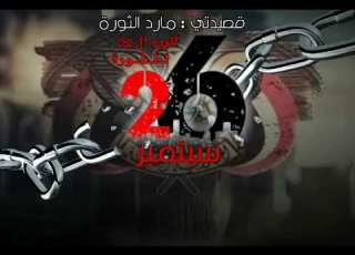 شعر عن الثورة اليمنية 26 سبتمبر 1962 قصيدتي مارد الثورة الشاعر عبدالرحمن زهير