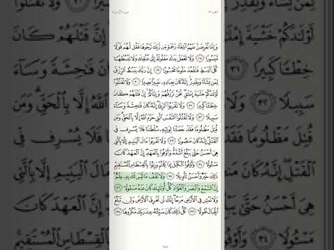 سورة الإسراء من الآية 23 حتى الآية 49