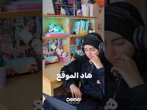 تلخيص الدروس في ثوني موقع يستحق جربته وعجبني بزااااااااف اكسبلور Etude