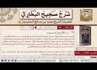  2791 3550 باب الكفارة قبل الحنث وبعده حديث كنا عند أبي موسى وكان صحيح البخاري ابن عثيمين