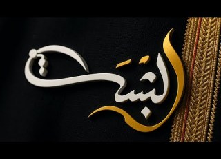  حفل زواج ابراهيم بن خالد بن مطر بن صالح المطاوعه الكواري