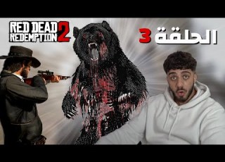  I Killed The Biggest Bear In The Game Red Dead Redemption 2 Walkthrough Episode 3