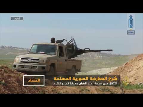مواجهات عنيفة بين حركة أحرار الشام وهيئة تحرير الشام