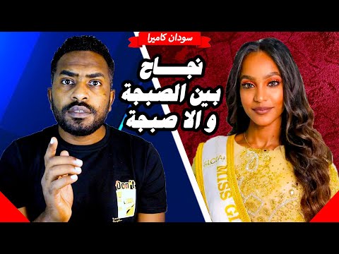 تسابيح دياب ما بين الصبجة و الا صبجة جديد لقاء قناة العربية