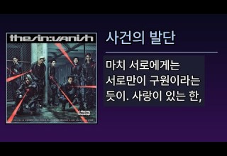 사건의 발단 엔하이픈 ENHYPEN THE SIN VANISH Lyrics 가사