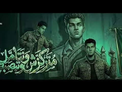 متركزش وتتامل وتبصبص انا مش صحبك وحبيبك عصام صاصا الكروان توزيع كيمو الديب Official Video