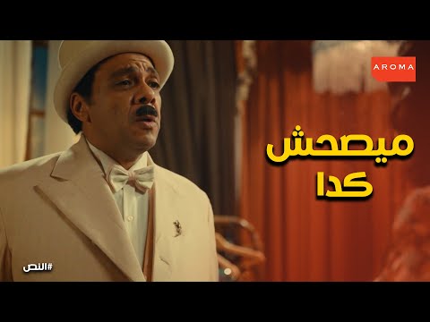 درويش باع النص و صحابه عشان درية النص