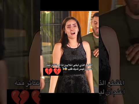 جيهان بأصعب لحظة غدر من خالد قسمة ونصيب قسمةونصيب فرح Trending ترند اكسبلور