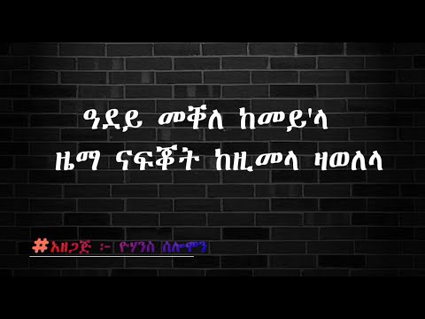 አሚር ዳዉድ መቐለ Amir Dawud Mekele Ethiopian Music