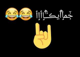 جمايكاا احلى من الدندو