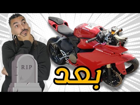 رحلة إنقاذ دوكاتي 1199 من الموت