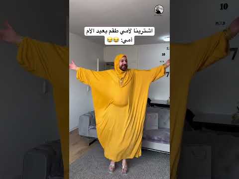 هدية أمي بعيد الأم اكسبلور كوميديات سامح بعاج ترند ضحك امي تيك توك ترند تيك توك كوميدي هدية أمي بعيد الأم اكسبلور كوميديات سامح بعاج ترند ضحك امي تيك توك ترند تيك توك كوميدي