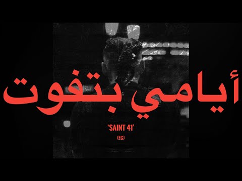 Abo El Anwar Ayamy Betfoot Lyrics أبو الانوار ايامي بتفوت كلمات Abo El Anwar Ayamy Betfoot Lyrics أبو الانوار ايامي بتفوت كلمات