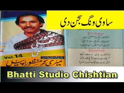 Savi Wang Sajan Di Mansoor Ali Malangi