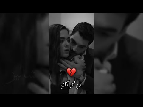 لن أتركك أبدا