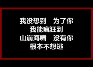 邓紫棋 光年之外 歌词