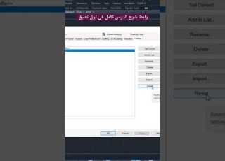 طريقة الرجوع للاعدادات الافتراضية لبرنامج الاتوكاد RESET AUTOCAD Shorts