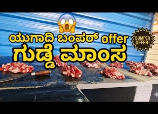 Good Motton Good Meat Ugadi Special