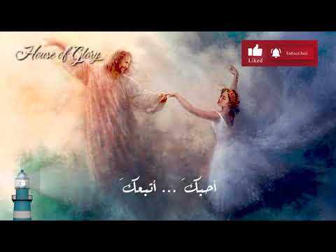 المرنم اشرف اسحق L ترنيمة حبيبي لي وانا له