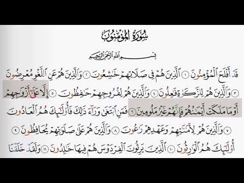 23 سورة المؤمنون شيخ الزين محمد احمد 23 سورة المؤمنون شيخ الزين محمد احمد