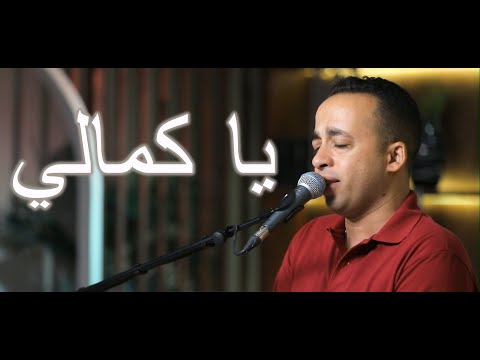 يا كمالي بيتر ساويرس Ya Kamaly Peter Sawiris