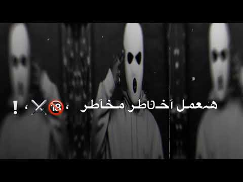 حالات واتس مهرجانات 2021 حالات واتس حمو الطيخا2021 هعمل اخطر مخاطر