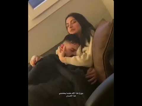 يروح هذا الالم عندما يحضني هذا الرجال يروح هذا الالم عندما يحضني هذا الرجال