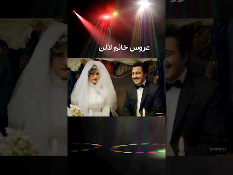 عجب سیلی خورد داماد بخشی از فیلم نهنگ عنبر بابازی رضا عطاران و ویشکا آسایش Wedding Video