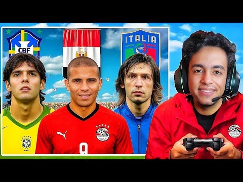 لعبت بمنتخب مصر في كأس القارات 2009 لعبت بمنتخب مصر في كأس القارات 2009