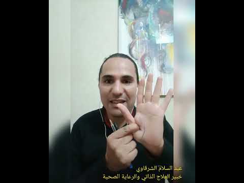 أقوى علاج نغزات القلب شاهد وطبق الطريقة بدون آثار جانبية عبدالسلام الشرقاوي خبير العلاج الذاتي أقوى علاج نغزات القلب شاهد وطبق الطريقة بدون آثار جانبية عبدالسلام الشرقاوي خبير العلاج الذاتي