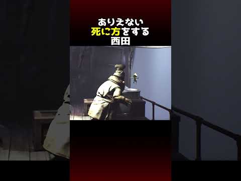 Nishida Dies In An Impossible Way In Little Nightmares