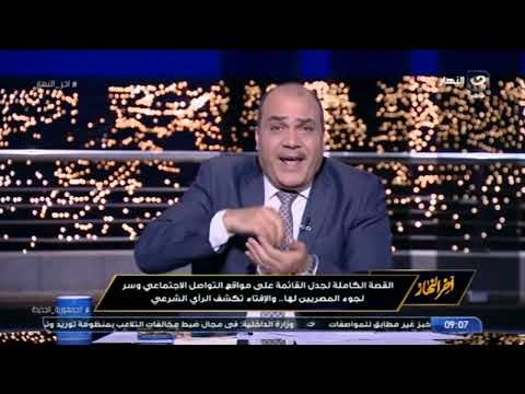أصلها يهودي الباز يكشف القصة الكاملة لقائمة المنقولات في مصر ويحذر من مخاطرها