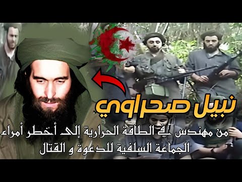 نبيل صحراوي من طالب في الهندسة الحرارية إلى أمير في الجماعات